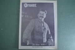 Журнал "Огонек", № 18, 25 июня 1935 года. Речь Сталина. Знатные дети. Кадры решают все.