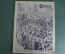 Журнал "Огонек", № 22, 5 августа 1935 г. Молодая картошка. Свой чай. Джим - арийская собака. Север.