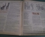 Журнал "Крокодил", N 30 от 20 сентября 1945 года. Политическая карикатура, сатира, юмор.