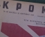 Журнал "Крокодил", N 30 от 20 сентября 1945 года. Политическая карикатура, сатира, юмор.