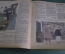 Журнал "Крокодил", N 30 от 20 сентября 1945 года. Политическая карикатура, сатира, юмор.