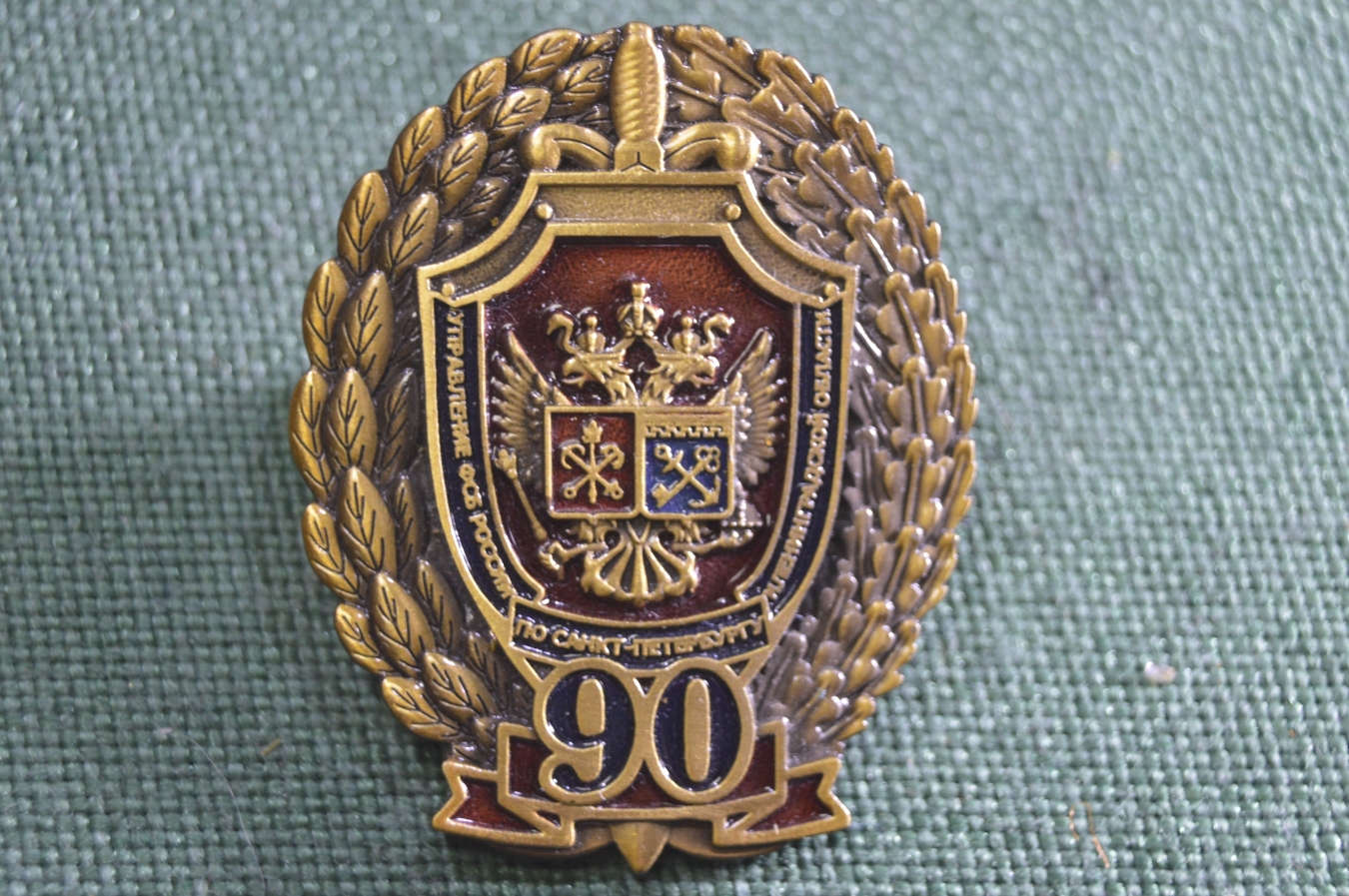 Купить Знак, значок "Управление ФСБ России по Санкт-Петербургу и ...
