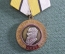 Медаль памятная "50 лет атомной энергетике". 1948 - 1998. Курчатов, Ледокол Ленин. 