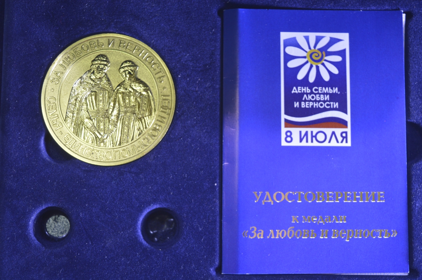 Купить Медаль подарочная "За любовь и верность. Семья - единство ...