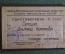 Удостоверение документ "Государственный плановый комитет Госплан". СССР. 1958 год.