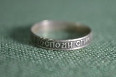 Кольцо, колечко серебряное "Господи, спаси и сохрани мя". Узкое. Серебро.