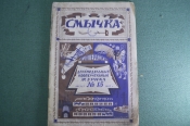 Журнал кооперативный 