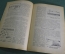 Журнал "Изба-читальня", N 1, январь 1928 года. Изд-во "Крестьянская газета".  #A4