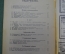 Журнал "Изба-читальня", N 1, январь 1928 года. Изд-во "Крестьянская газета".  #A4