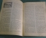 Брошюра "Труд в современном производстве". N 5, май 1937 года. А.С. Хирнов, Искры науки.