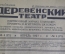 Журнал "Деревенский театр", N 4, апрель 1927 года. #A4