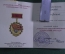 Знак, значок "Победитель социалистического соревнования 1978", с удостоверением. СССР.