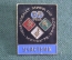 Знак значок "Чемпионат мира по борьбе Минск 1975 FILA Участник". ЛМД. СССР.