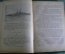 Книга старинная "Война ... ради чего?". Д. Киркпатрик. Петроград. 1920 год. #K27