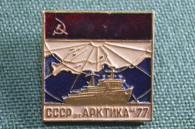 Значок "Арктика 77". Проект 10520. Атомный ледокол, флаг. СССР, 1977 год.
