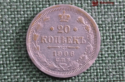 20 копеек 1906 года, СПБ-ЭБ. Царская Россия, Николай II, серебро.
