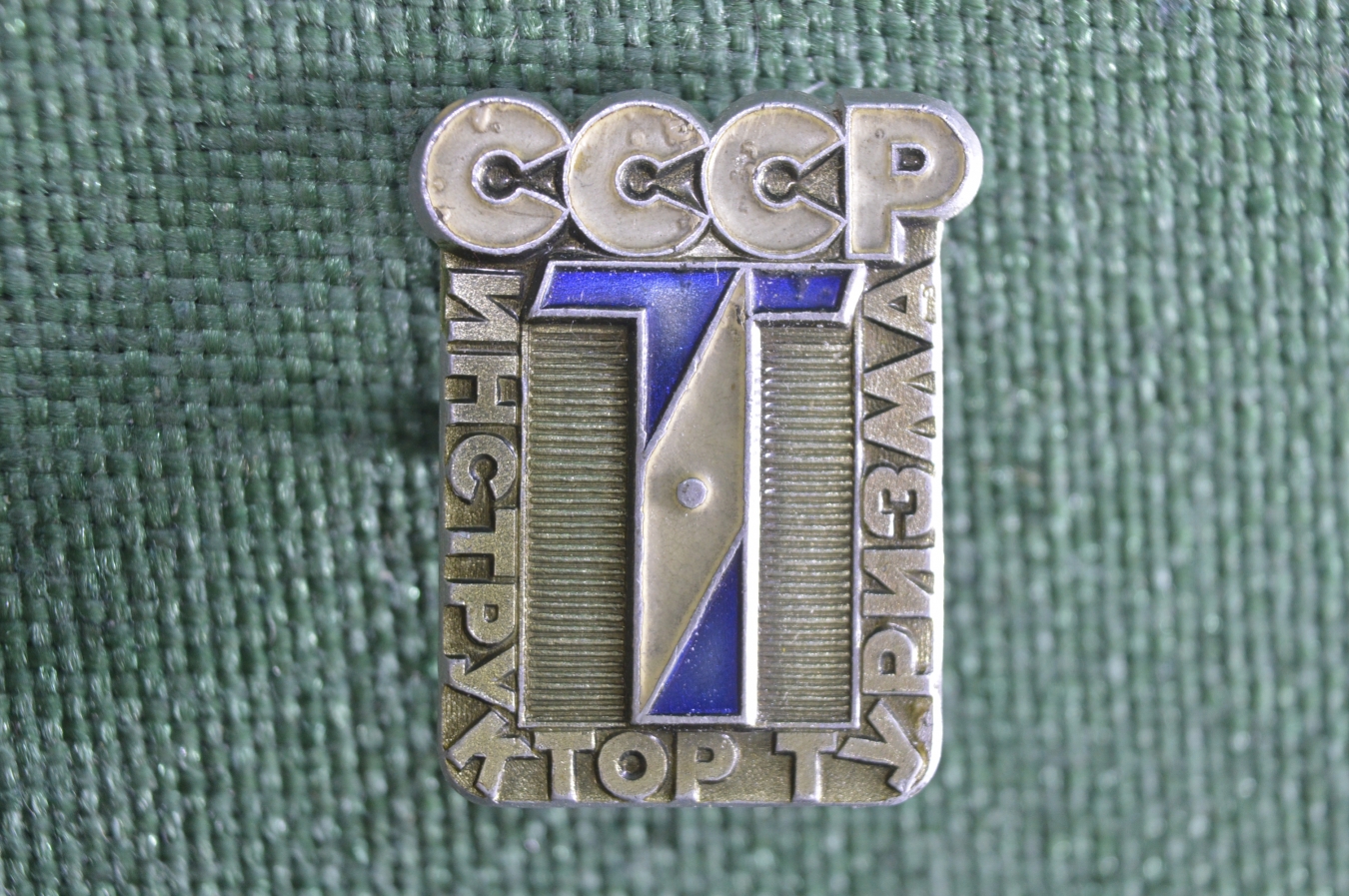 Купить Знак, значок "Инструктор туризма СССР". Туризм. Легкий металл. в ...