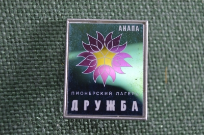 Знак, значок зеркальный "Пионерский лагерь Дружба, Анапа". Ситалл. СССР.