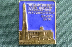 Значок "Государственный музей истории космонавтики им. Циолковского. Калуга, 1976 год". Космос.  #Z2