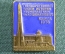 Значок "Государственный музей истории космонавтики им. Циолковского. Калуга, 1976 год". Космос.  #Z2