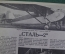 Журнал "Огонек", N 31 от 10 ноября 1931 года. Магнитострой. Японский захватчики. Самолет Сталь-2. 