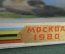 Коробка от шоколадных конфет "Ассорти", Красный Октябрь. Олимпийский мишка, Москва 1980. 8 мая 1979 