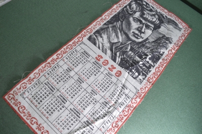 Календарь на ткани "Поэт Сергей Есенин", 1979 год. Портрет Есенина. СССР.