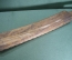 Рубель, валек деревянный, старинный, широкий. 71 см. Дерево. Стирка, глажка, предметы быта.