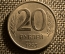 20 рублей 1993 года, ММД (немагнитная, редкая)