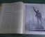 Журнал "Советское фото". Номер 12 за 1937 год. Воспитание кадров, Нагорный Карабах, речь Сталина.