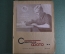 Журнал "Советское фото". Номер 9 за 1937 год. Канал Москва-Волга, фоторепортер на фронте, турист.