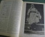 Журнал "Советское фото". Номер 16 за 1930 год. Гелиар и Скопар, беседы по химии, хроника, новинки.