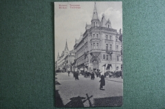 Открытка старинная "Москва. Тверская улица". Российская Империя.