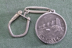 Брелок для ключей "Тбилиси Грузия". СССР.
