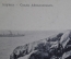 Открытка старинная "Алупка. Скала Айвазовского". Крым. Издание Димитрия Николича. Росс. Империя. #O9