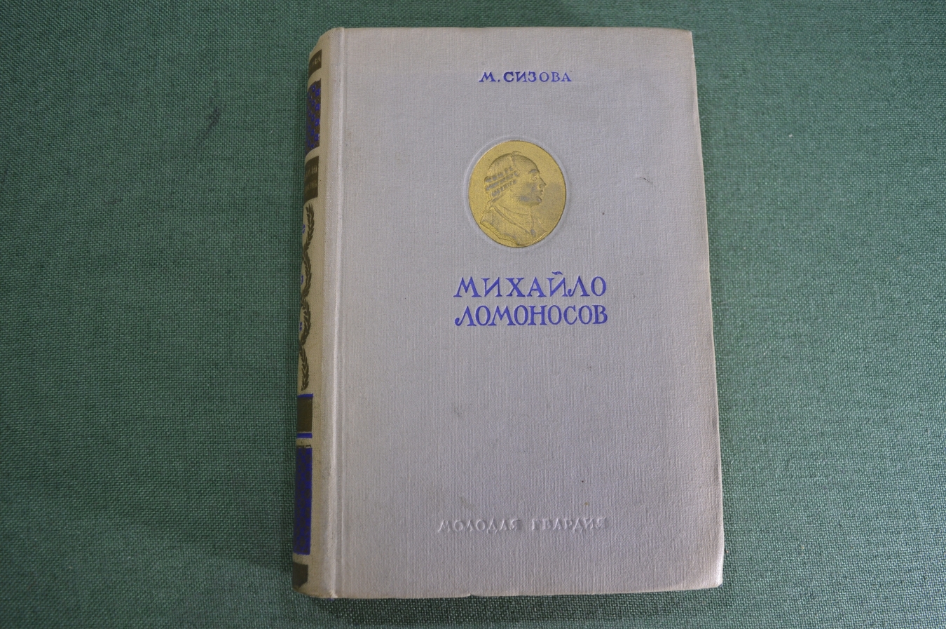 Купить Книга "Михайло Ломоносов". М. Сизова. Изд. ЦК ВЛКСМ Молодая ...