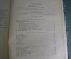 Книга "Стихотворения Поэмы Театр". Александр. Блок. СССР. 1936 год. #K23
