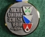 Медаль стрелкового группового чемпионата (Тальвиль - Цюрих - Бирменсдорф). Швейцария, 1990 год. 
