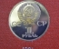 Монета 1 рубль "Дружба навеки", юбилейный. Стародел, коробка ГосБанк СССР. 1981 год. Пруф #1