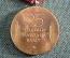 Медаль "25 лет Народной власти", Болгария. 25 години народна власт.