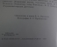 Книга "Ювелирное искусство народов России". Футляр. Отпечатано в ГДР. СССР. 1974 год. #K25