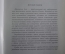 Книга "Ювелирное искусство народов России". Футляр. Отпечатано в ГДР. СССР. 1974 год. #K25