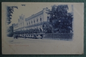 Открытка старинная 