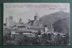Открытка старинная "Ананур. Церковь и Дворец Арагавских Эриставов. Кавказ". Российская Империя. #O6