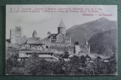 Открытка старинная "Ананур. Церковь и Дворец Арагавских Эриставов. Кавказ". Российская Империя. #O6