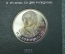 Монета 1 рубль "М.В. Ломоносов, 1711 - 1765". Пруф, стародел. Коробка ГосБанк СССР. 1986 год. 