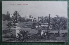 Открытка старинная "Парк Худекова". Чистая. Сочи, Кавказ. Российская Империя. #O9