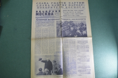 Газета "Вечерняя Москва" от 14 апреля 1961 года. Полет Гагарина. Космонавтика. СССР.