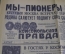 Газета "Комсомольская Правда" от 14 апреля 1961 года. Полет Гагарина. Космонавтика. СССР.