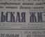Газета "Сельская Жизнь" от 14 апреля 1961 года. Полет Гагарина. Космонавтика. СССР.